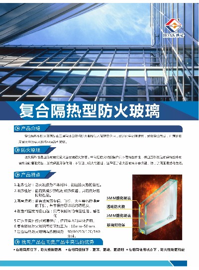 復合隔熱型防火玻璃